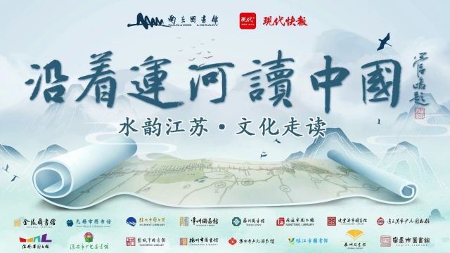 江苏文旅头条|水韵书香润心田,2024年全国公共图书馆服务宣传周活动精彩纷呈