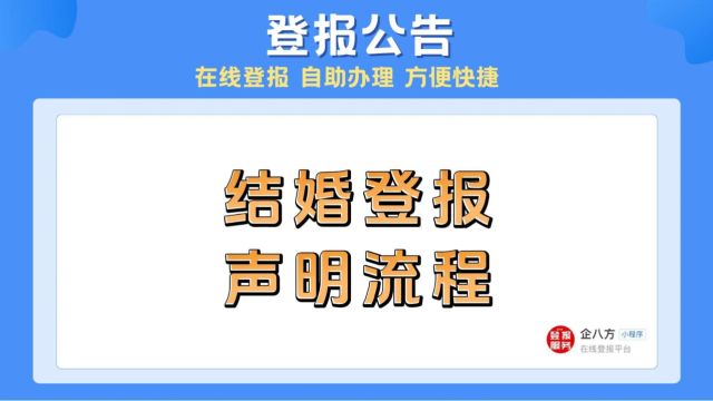 结婚登报声明流程