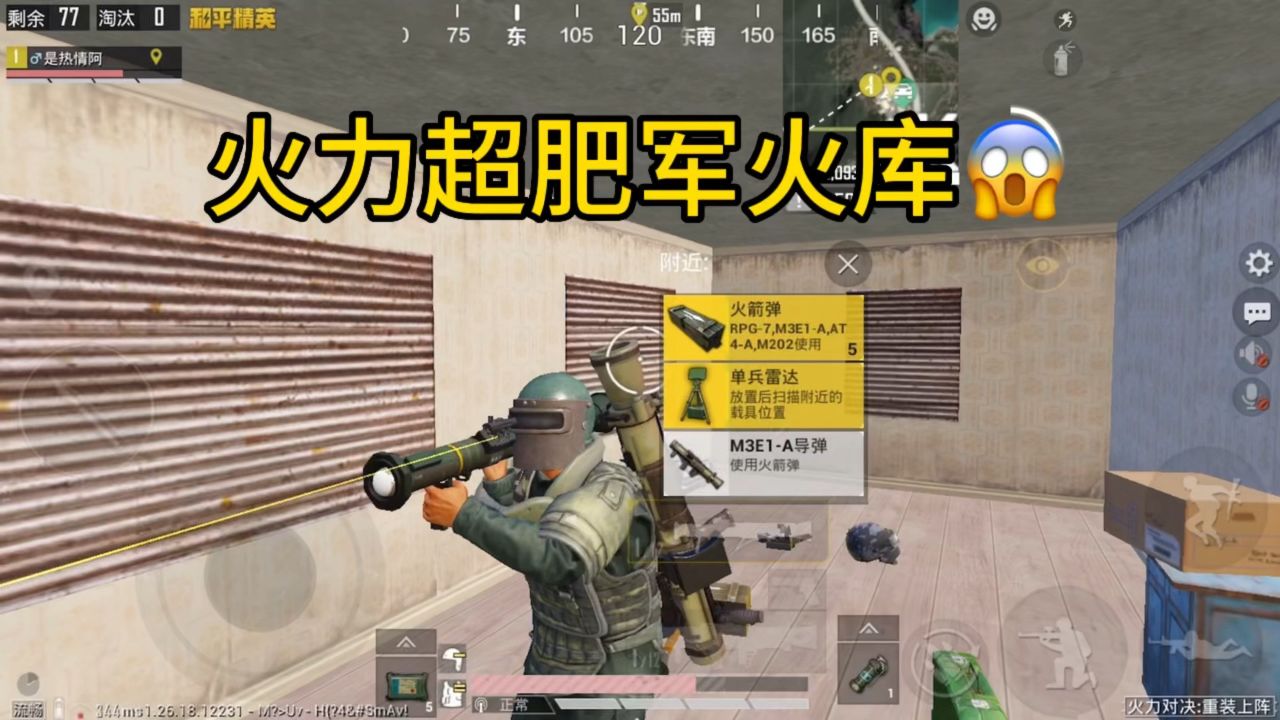 和平精英火力对决