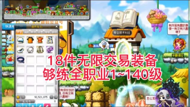 冒险岛装备成品无限交易练级套link套明珠套联盟套1~200级路西德戴米安奥尔卡威尔麦格纳斯希拉#冒险岛 #冒险岛攻略 #冒险岛装备 冒险岛online