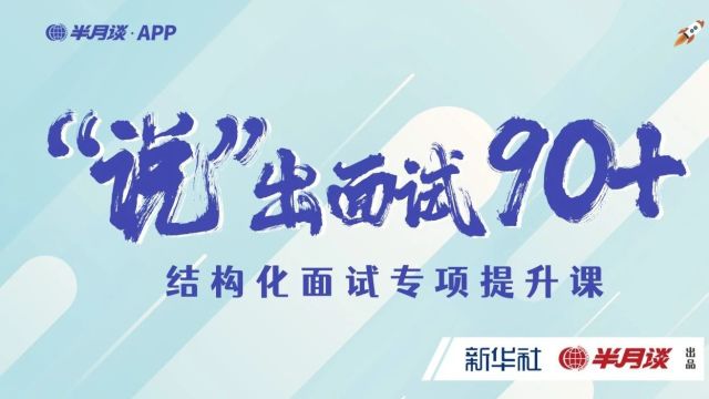 掌握3个面试关键词,逆袭守擂都不怕!