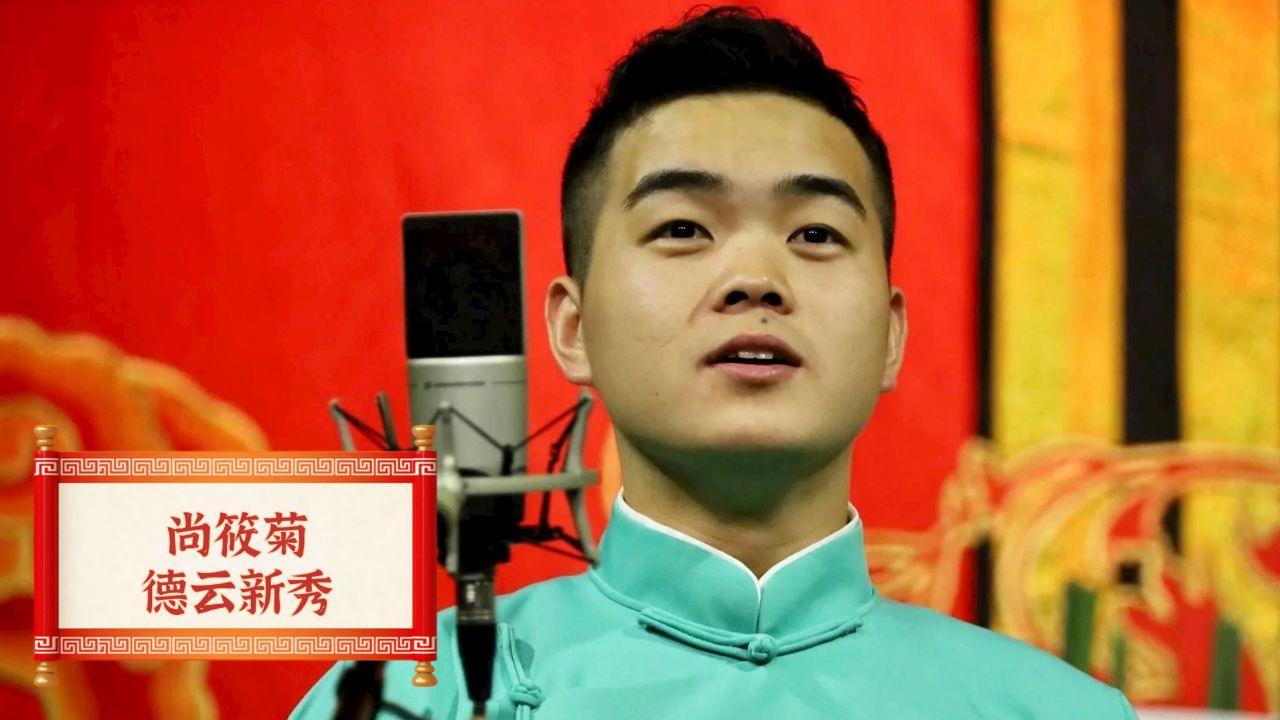 尚筱菊纲丝节力挽狂澜,在德云社地位显著提高