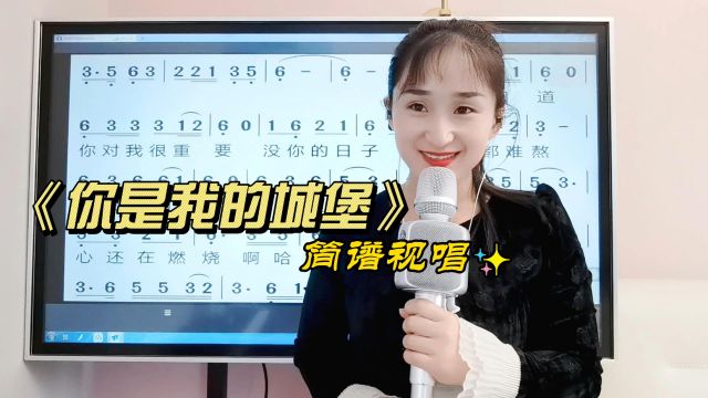 雅音读谱软件教唱热门歌曲《你是我的城堡》,快来跟老师来学吧