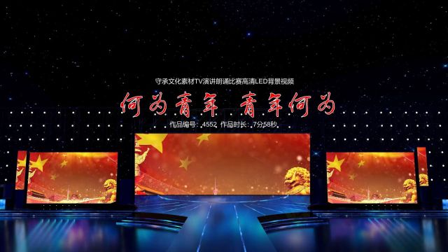 何为青年青年何为五四演讲朗诵配乐背景视频