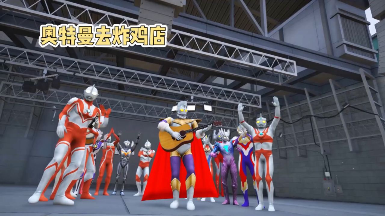 奥特曼惊现炸鸡店:超级英雄的真实一面,全场都是他买单