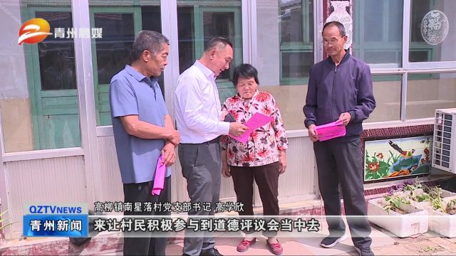 青州市高柳镇:道德评议会 评出移风易俗新风尚