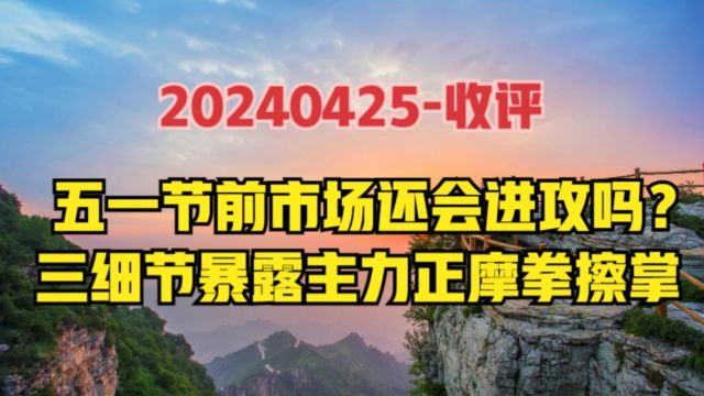 什么情况,这行情令人昏昏欲睡,节前还有戏吗?记住这是蓄势待发