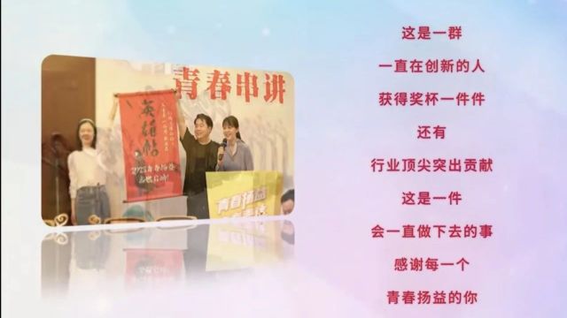 “向新而行” 集团(台)2024年度“青春扬益”公益广告创制活动启动