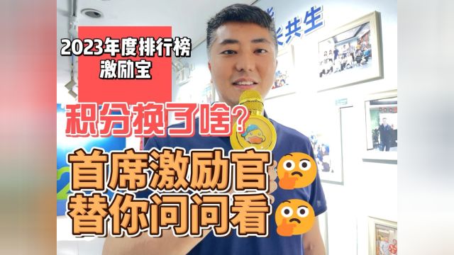 TCMS激励宝2023年度排行榜公布啦