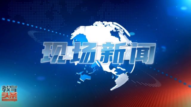 视频新闻|北京市八一学校附属玉泉中学举办高三年级成人仪式