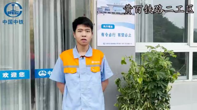 黄百铁路二工区