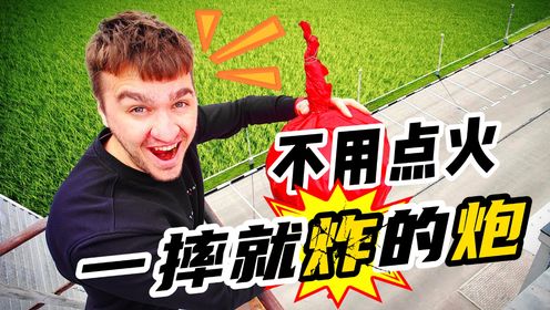 摔炮的爆炸原理是什么?为什么不用点火一摔就炸?_高清1080P在线观看平台_腾讯视频