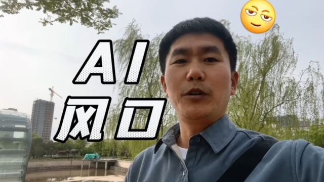 AI创业新风口,创业者如何抓住机遇?聚焦细分领域,深耕细作