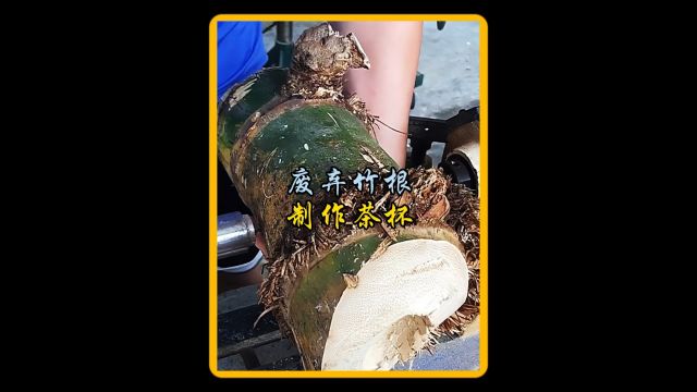 简直太不可思议了,小伙竟然利用废弃的竹根制作成工艺品#高手在民间 #木工diy #手作木艺 #竹制品 #竹根雕