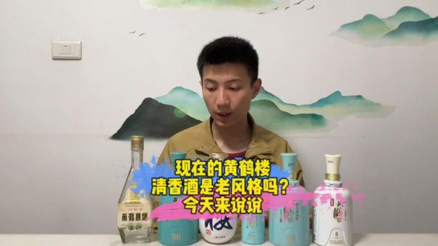 黄鹤楼的高端清香酒品质如何?今天对比品鉴