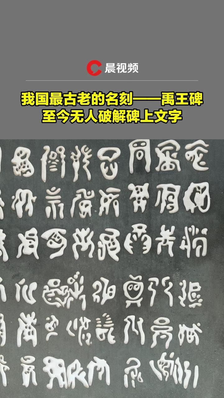 禹王碑文内容,岳麓山禹王碑文内容(第3页)_大山谷图库