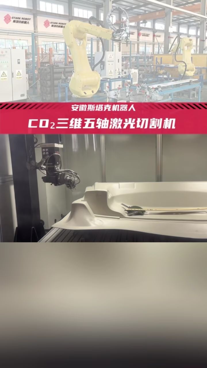 斯塔克机器人co60三维五轴激光切割机成功交付使用