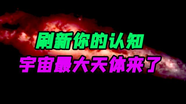 武仙北冕座长城,宇宙最大天体结构,以光速跨越也要100亿年!