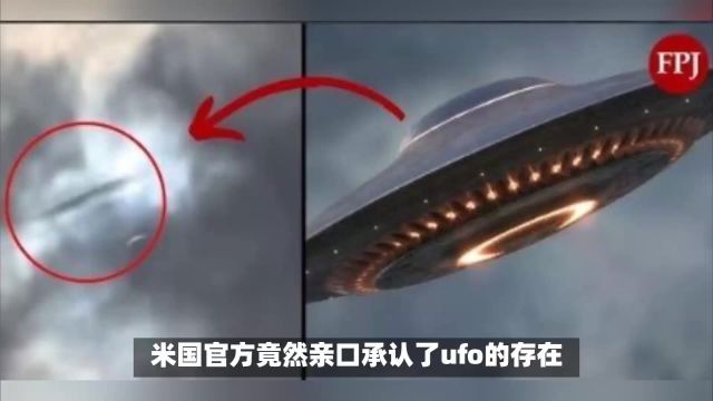 UFO初级报告被公开,总共9页,里面的内容刷新人类的认知(1)