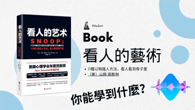 《看人的艺术》11种以物识人术,看人看到骨子里