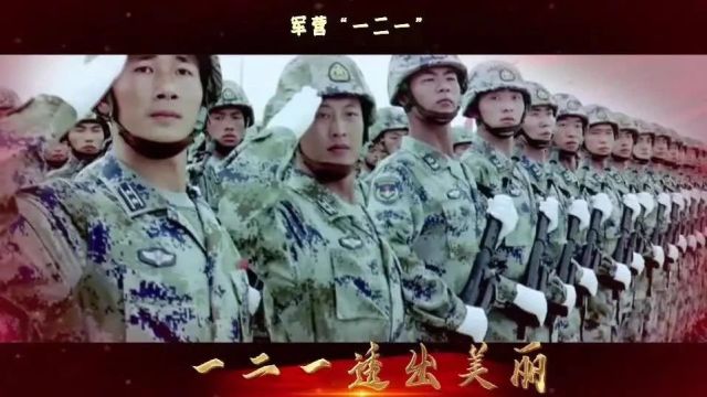 歌曲《军营“一二一”》(邓国林词曲)‖ 放歌东方