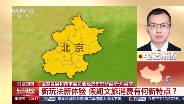 五一假期涌现了哪些新玩法?文旅市场呈现这些趋势