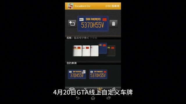 自定义车牌回归多种载具售价调整#gta