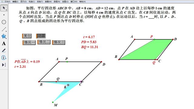 几何画板培训,异速双动点动画简易制作方法