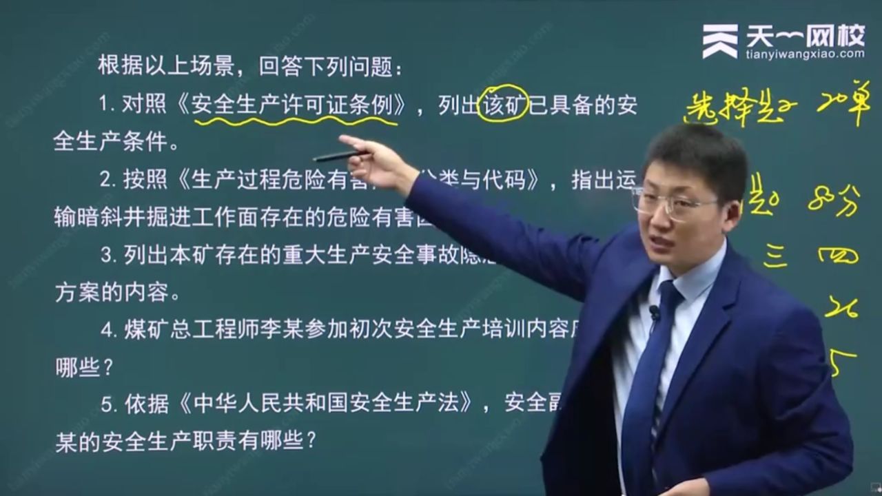 2024年 中级安全工程师 煤矿安全 黄海刚 精讲班2