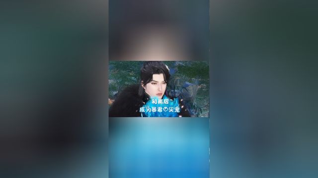 第84集 宋瑶枝误会陛下