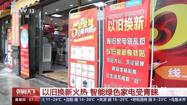 实打实的优惠!汽车、家电以旧换新有补贴 快来了解→