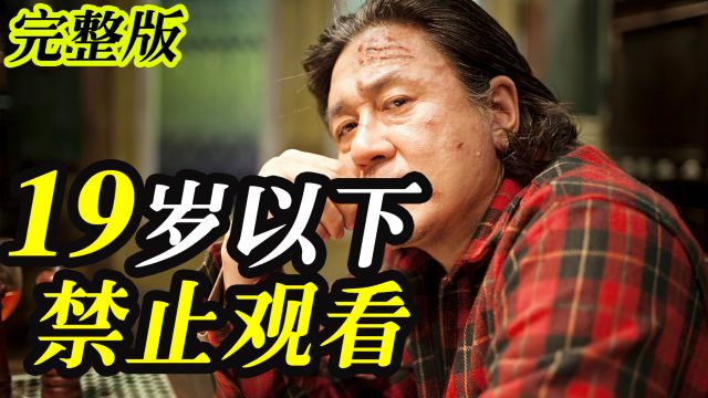 上映当天禁止19岁以下观看,全程喘不过气《看见恶魔》