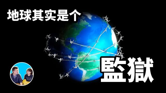 地球监狱说,其实人类的祖先是星际囚犯,咱们都在地球上改造⠀