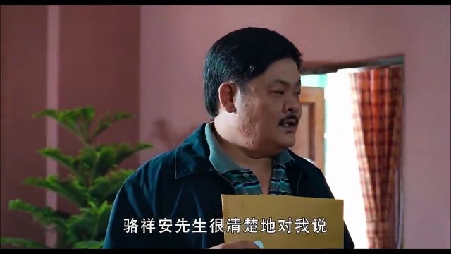 灭门骆祥安的遗书暂时不能宣读祥富当上同联顺主席