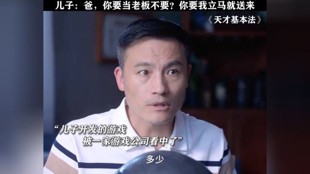 老爸:没想到我也有父凭子贵的一天啊!!!