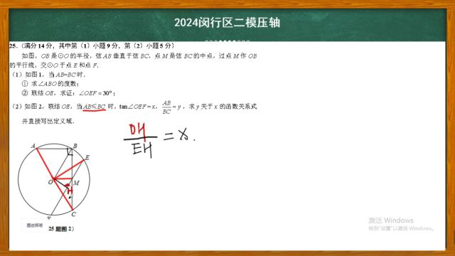 2024年闵行二模压轴 你学会了吗?