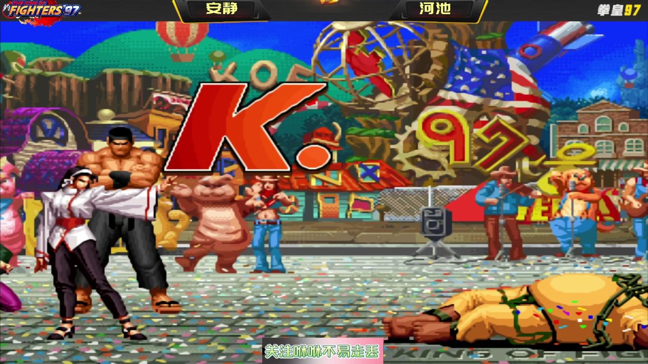 拳皇97:河池迎战黑龙江第一高手,这大门河池自愧不如