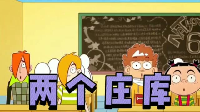 庄库:你冒充我! 庄库:我没有!