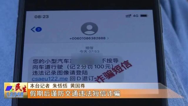 迷惑性极强!车主收到这种短信,千万别点!