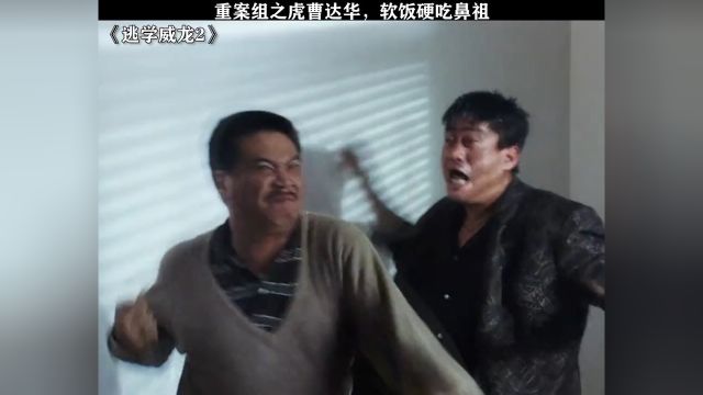 曹达华男人中的极品