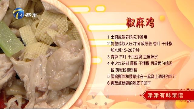 椒麻鸡:鸡肉鲜嫩不拆,麻辣椒香多汁味美,让人吃得唇齿留香