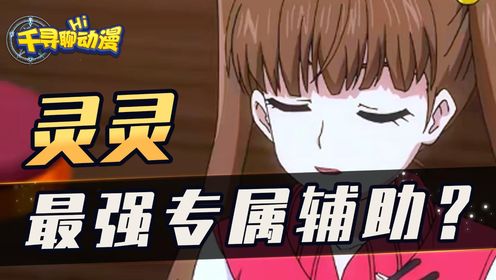 《全职法师》原著:冷灵灵为何是莫凡的强大辅助?小小年纪天赋到底有多异禀?_高清1080P在线观看平台_腾讯视频