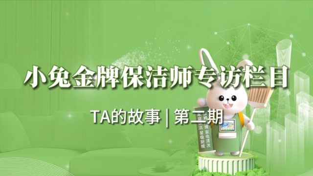 小兔专访第二期:Ta的故事