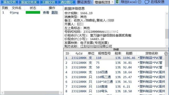 OCR助力增值税发票数据管理与分析