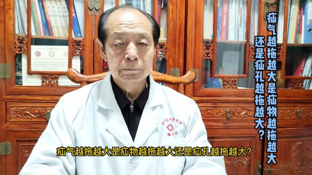 疝气越拖越大是疝物越拖越大还是疝孔越拖越大?