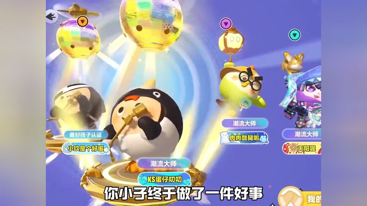 叨叨和两个大哥 怪我自己技不如人吧#蛋仔派对,蛋仔奇思妙想计划