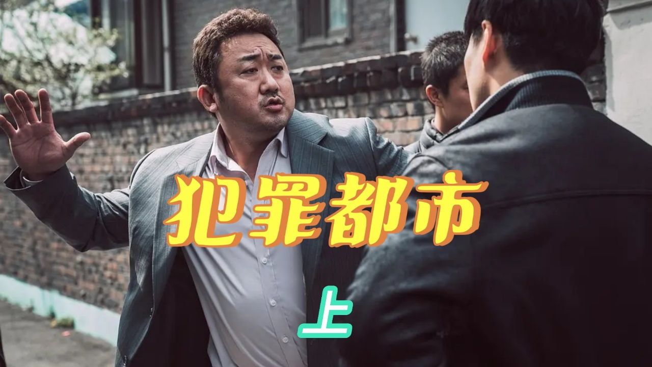 东北狠人张谦蛋横扫韩国