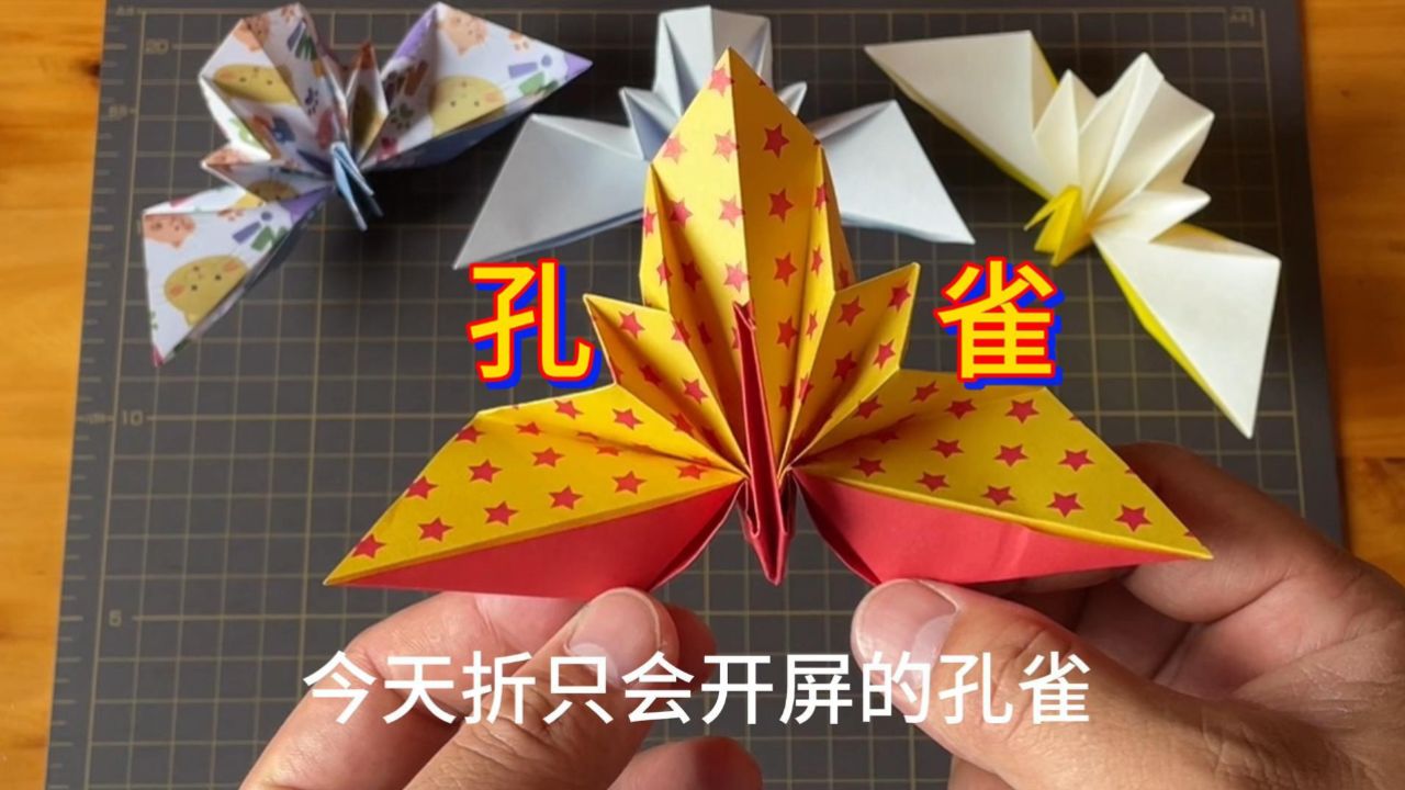 简单手工会开屏的小孔雀