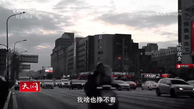 CCTV—12社会与法频道《天网》栏目播出《极限搜查》