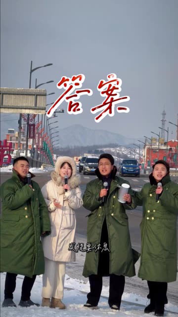 岭岫兄弟团队新加入的女歌手兵兵!大家觉得如何?#答案